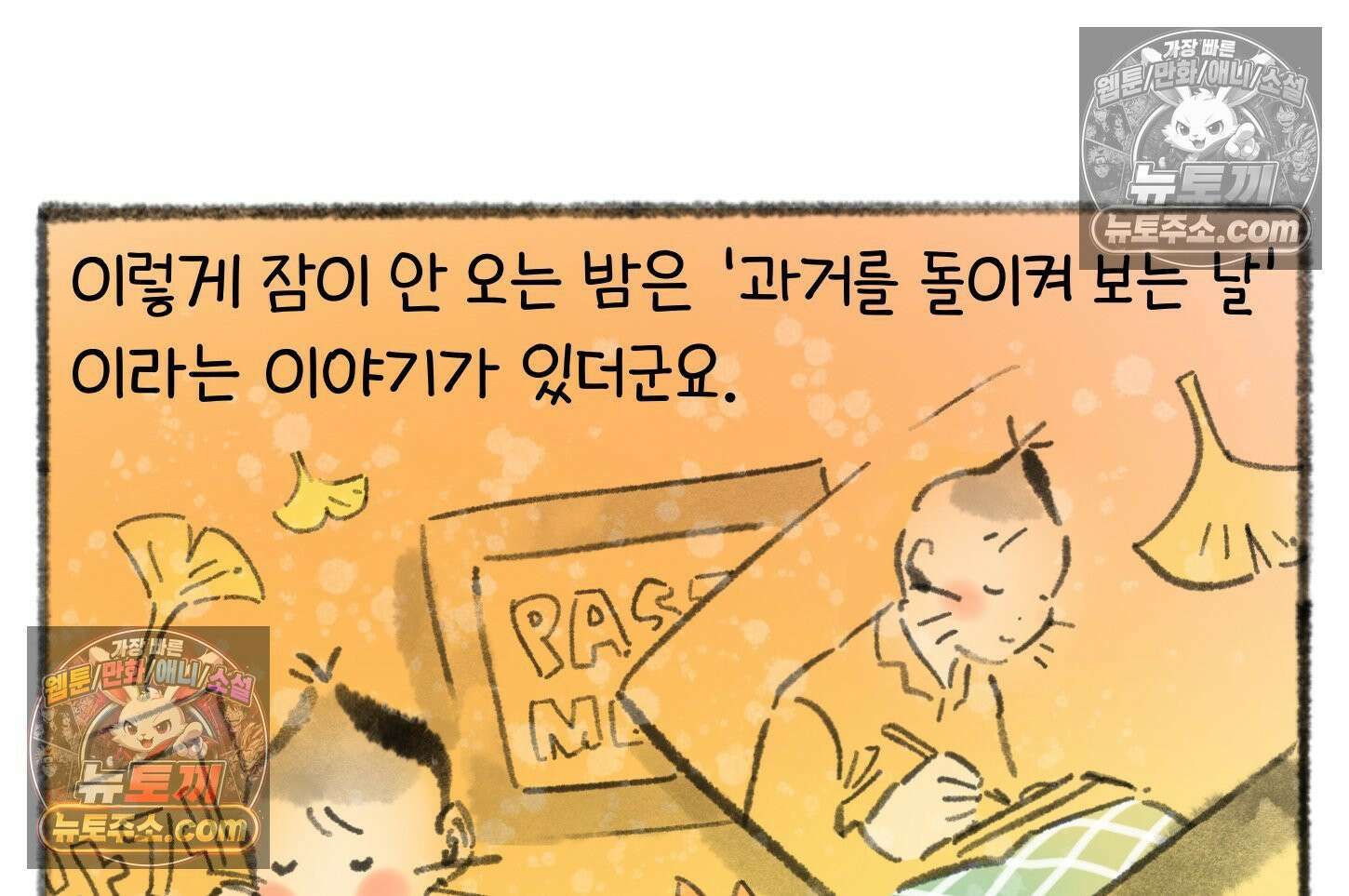 폐경록 22화 잠이 오지 않는 밤 6