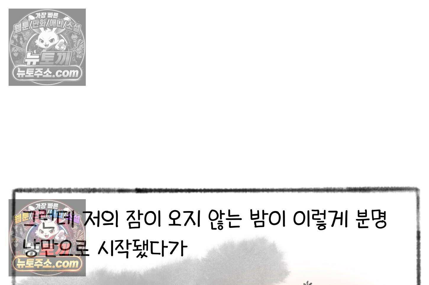 폐경록 22화 잠이 오지 않는 밤 8