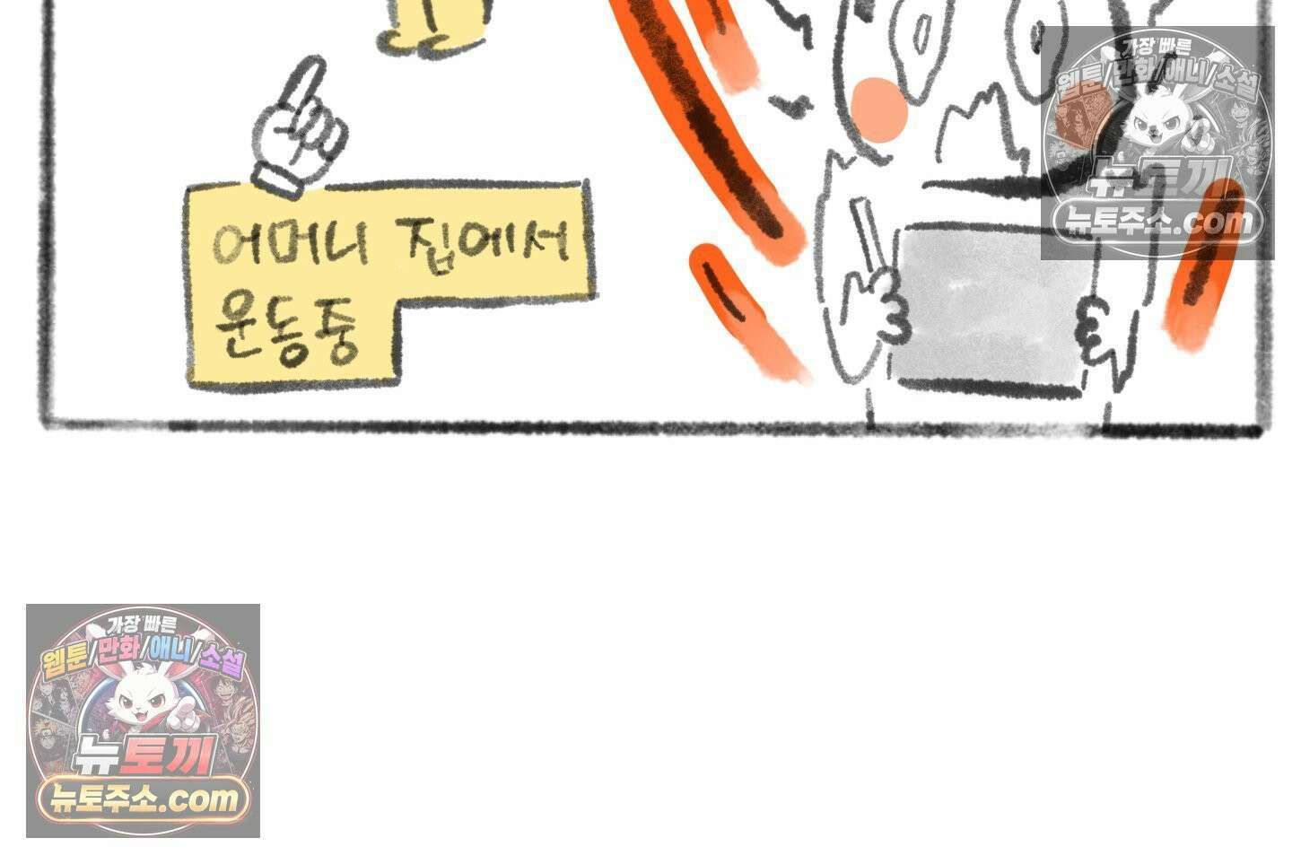 폐경록 27화 운동을 안해서 그래 5