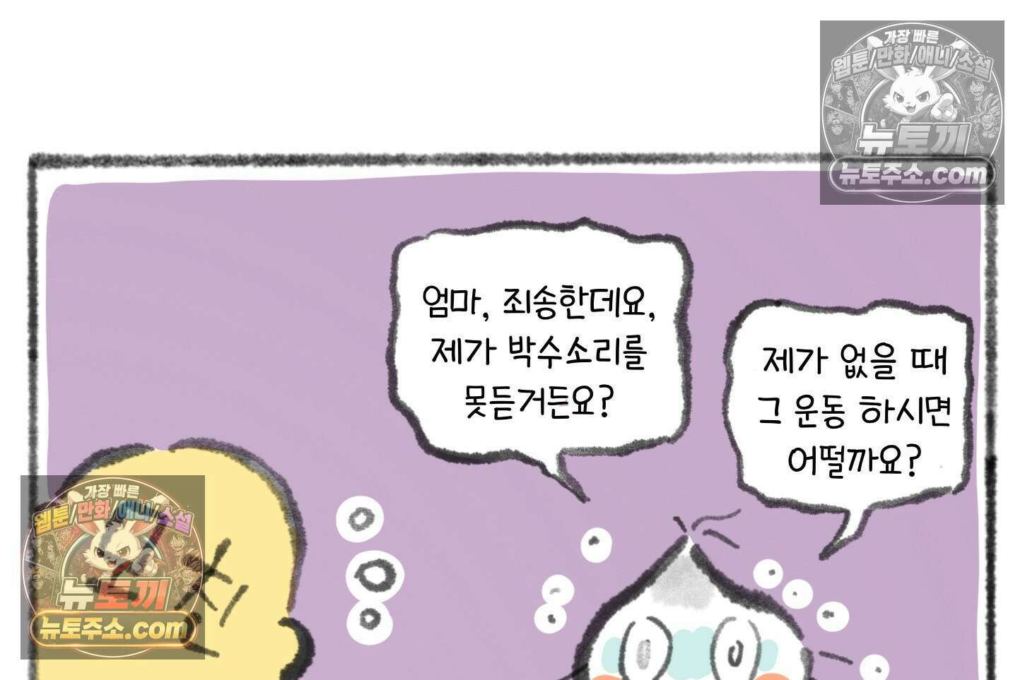폐경록 27화 운동을 안해서 그래 6