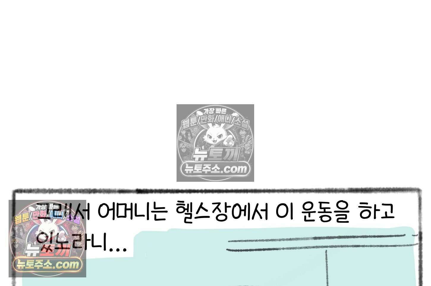 폐경록 27화 운동을 안해서 그래 8