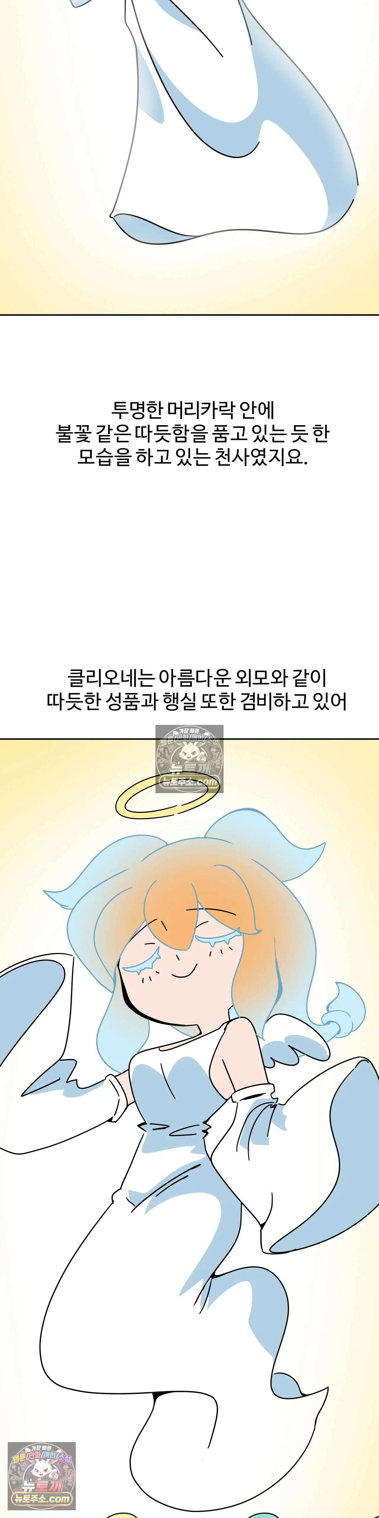 이 무슨 대자연인가 47화 - 클리오네 1 3