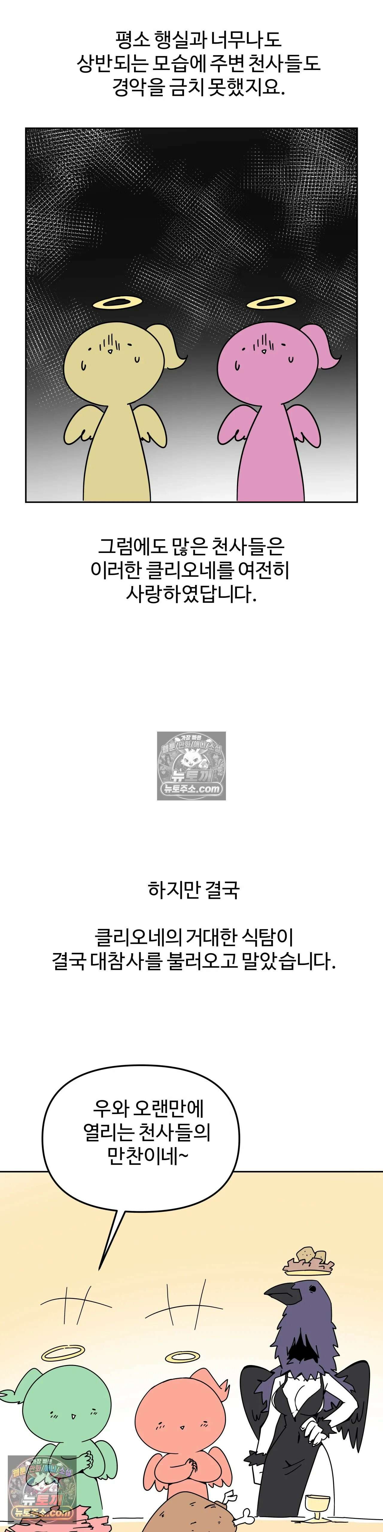 이 무슨 대자연인가 47화 - 클리오네 1 6