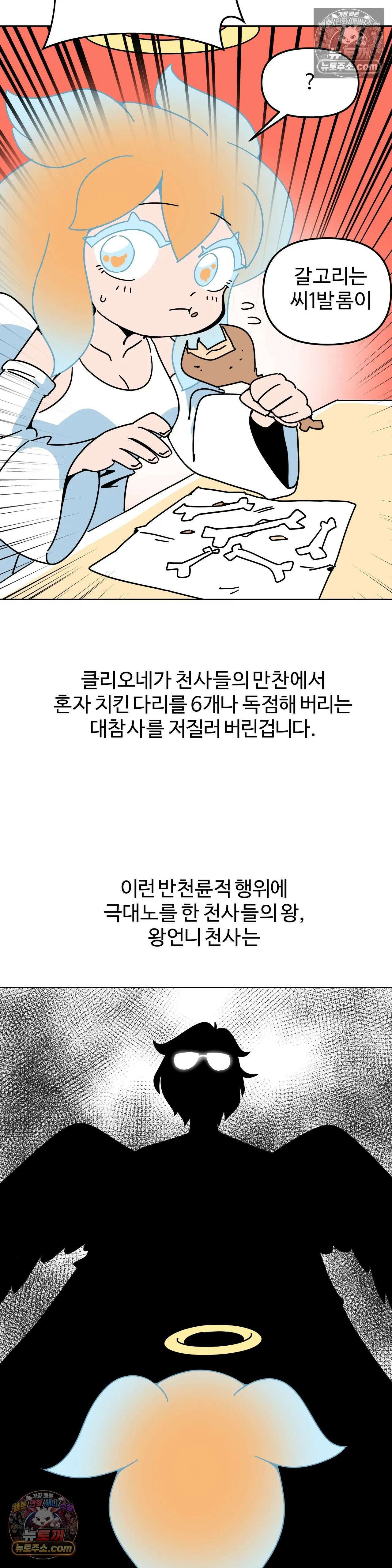 이 무슨 대자연인가 47화 - 클리오네 1 8
