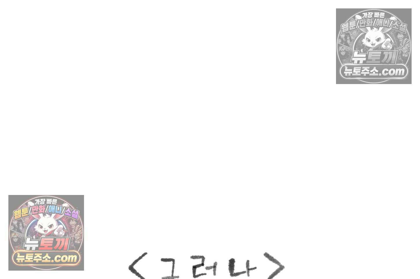 폐경록 32화 일주일 뒤에 오세요 3