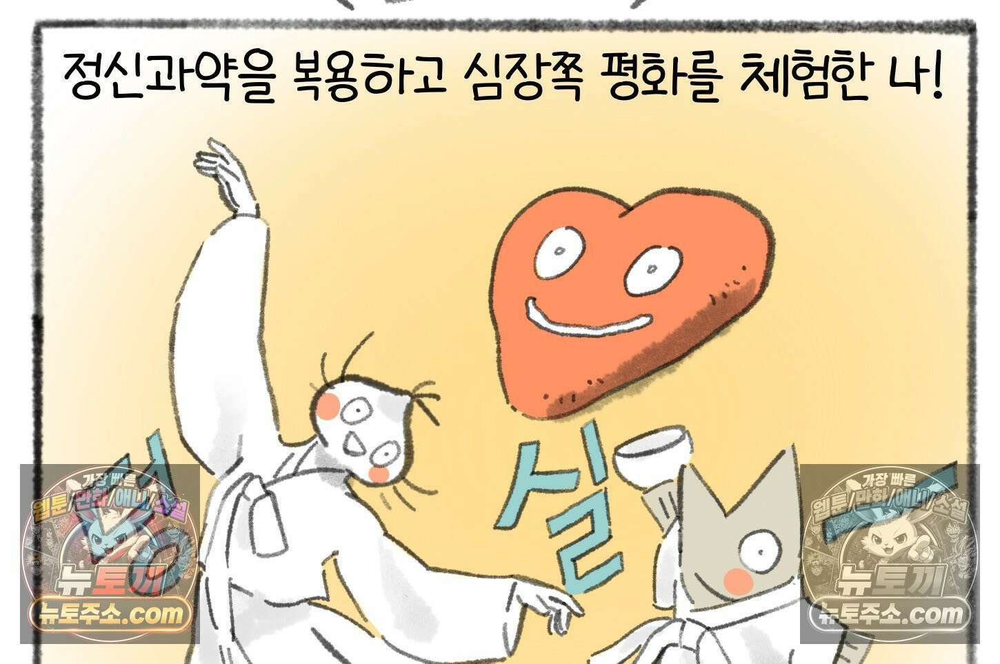 폐경록 32화 일주일 뒤에 오세요 4