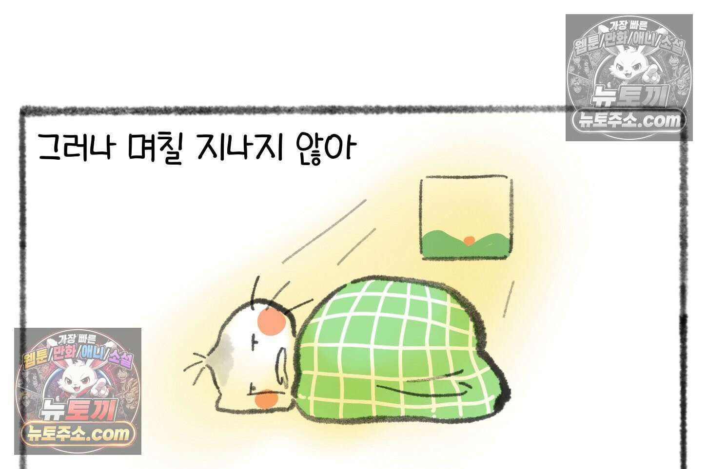 폐경록 32화 일주일 뒤에 오세요 6