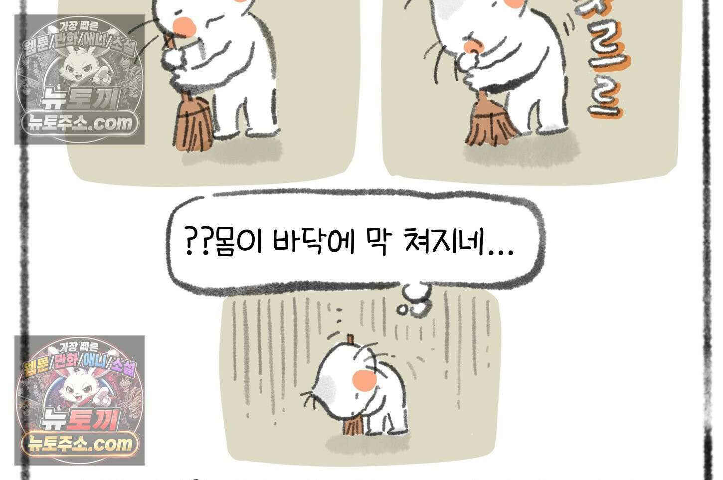 폐경록 32화 일주일 뒤에 오세요 9