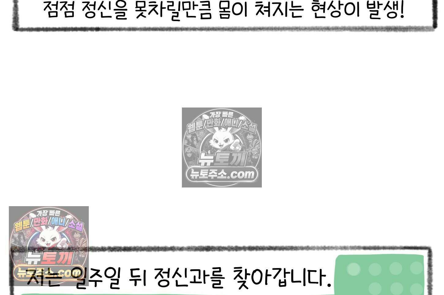폐경록 32화 일주일 뒤에 오세요 10