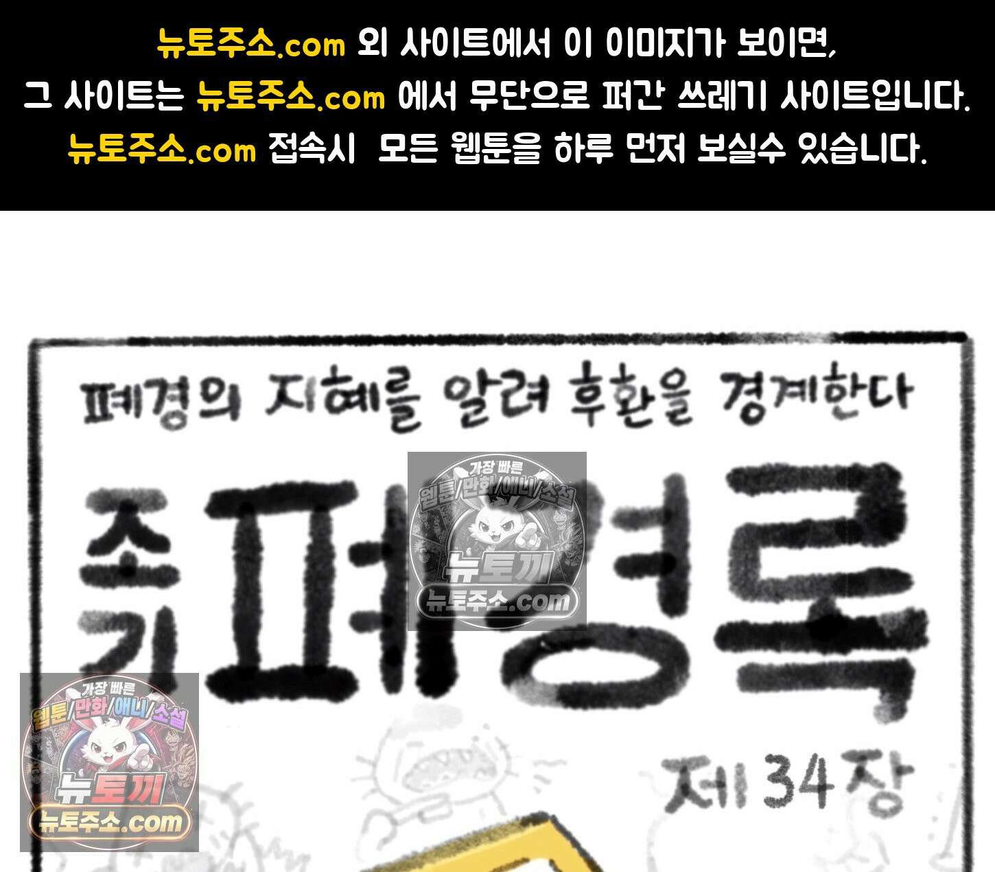 폐경록 34화 고향 정신과 1