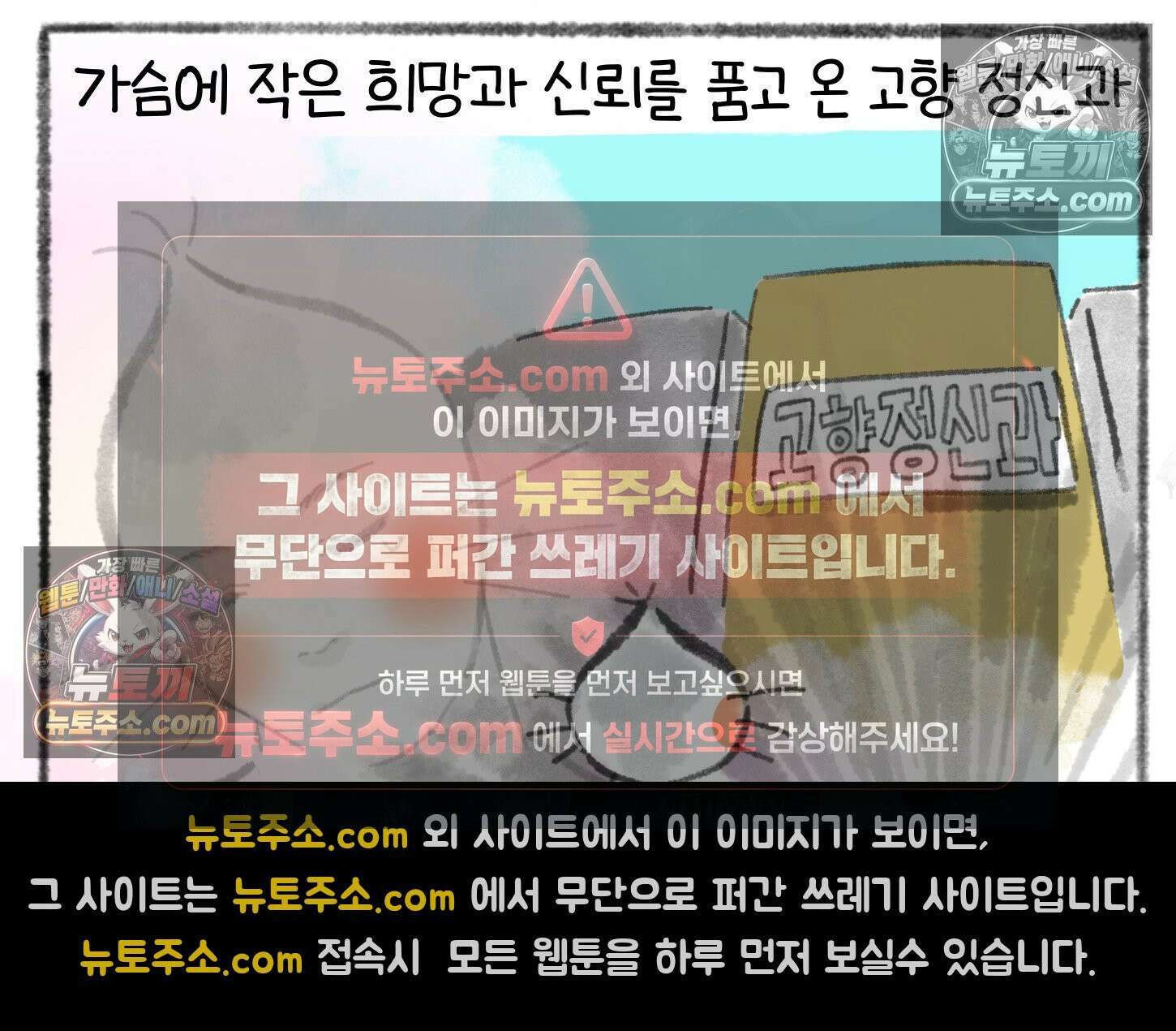 폐경록 34화 고향 정신과 4