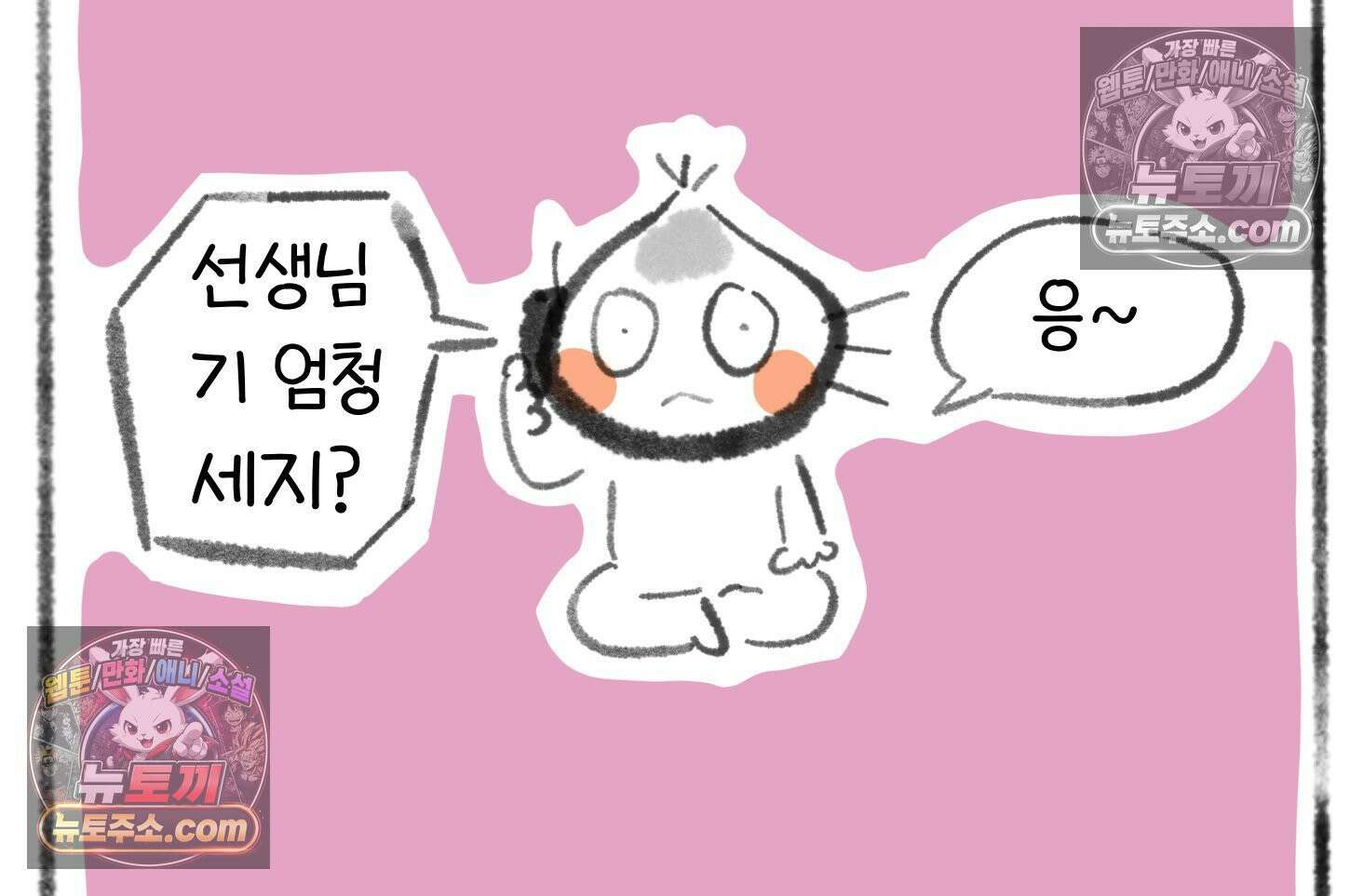 폐경록 34화 고향 정신과 9