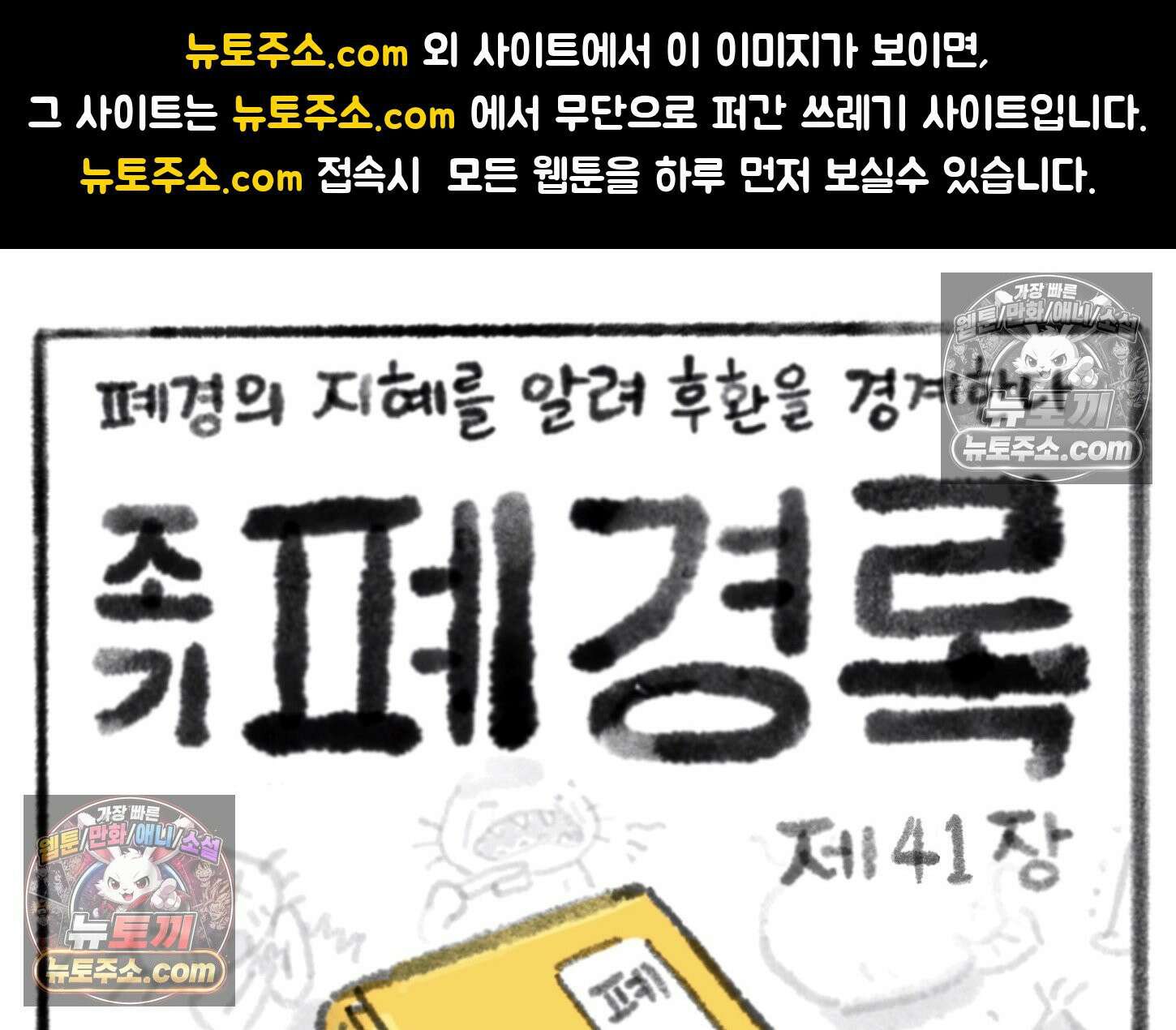 폐경록 41화 기적의 제품 1