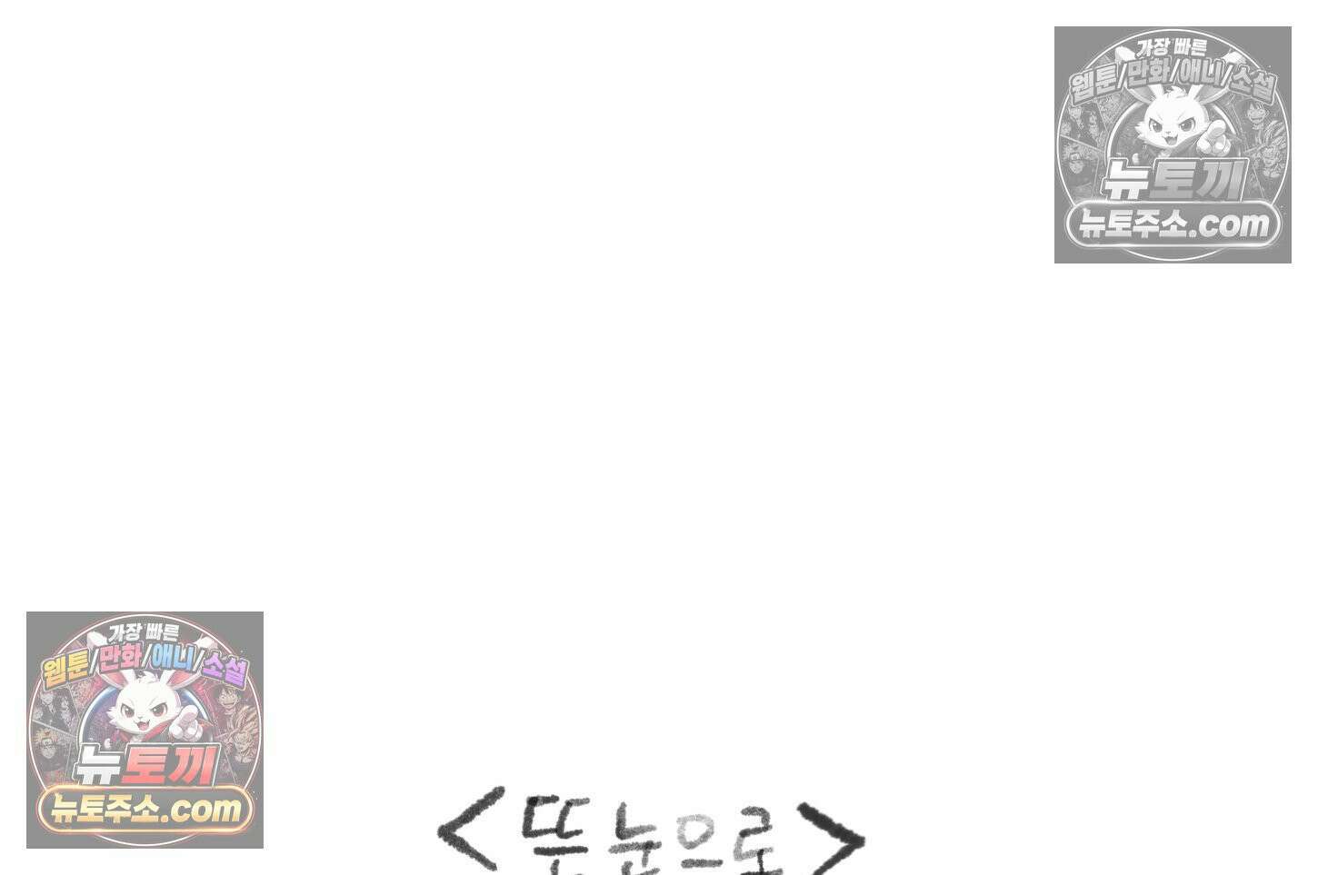 폐경록 41화 기적의 제품 3