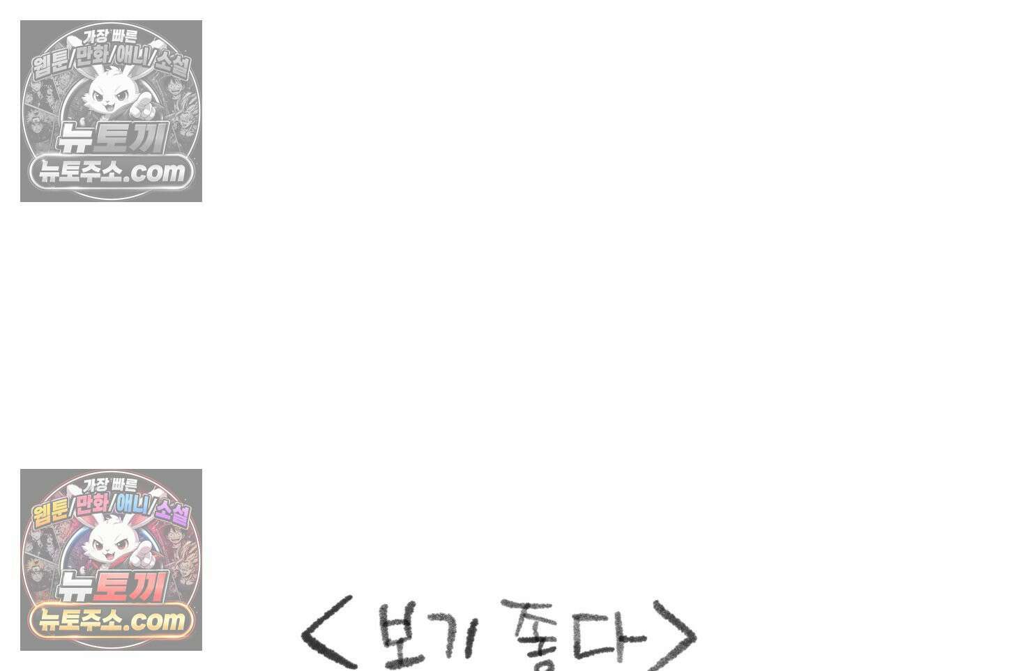 폐경록 44화 먹고싶다는 감정 3