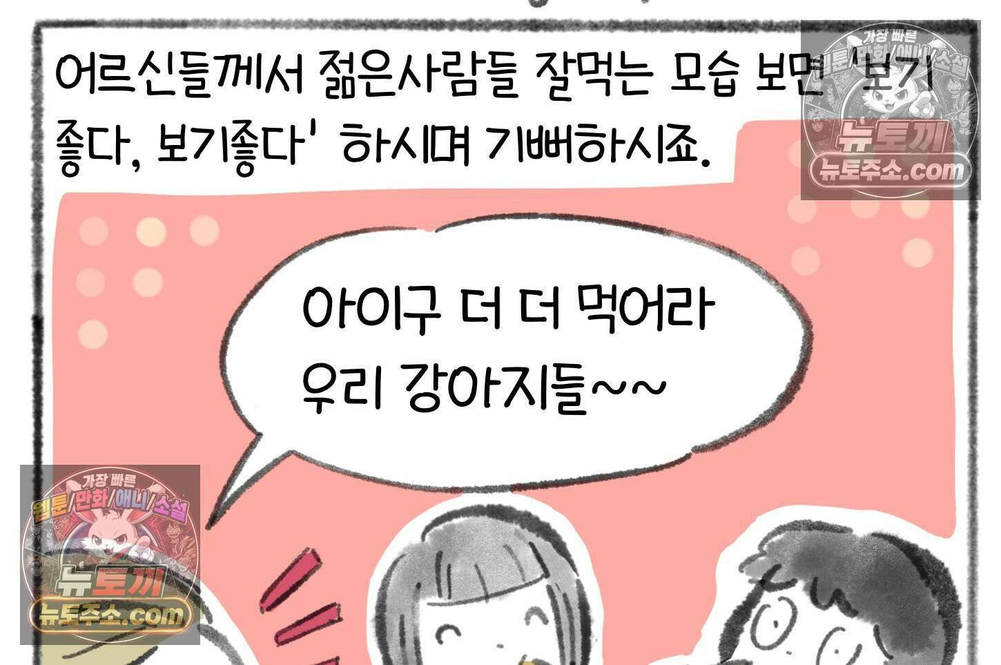 폐경록 44화 먹고싶다는 감정 4