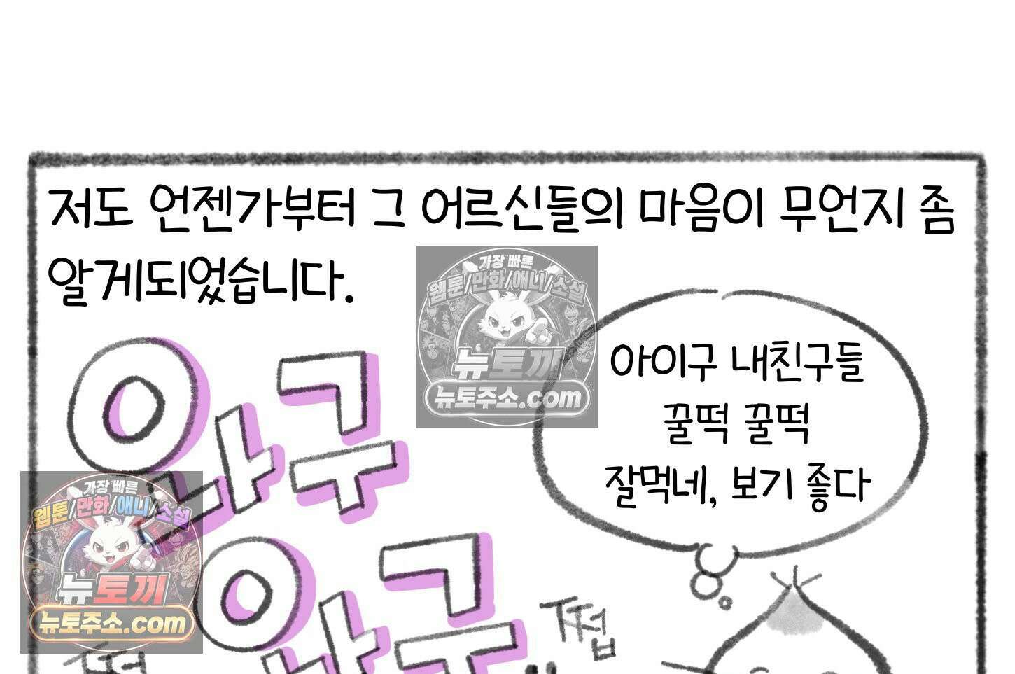 폐경록 44화 먹고싶다는 감정 6