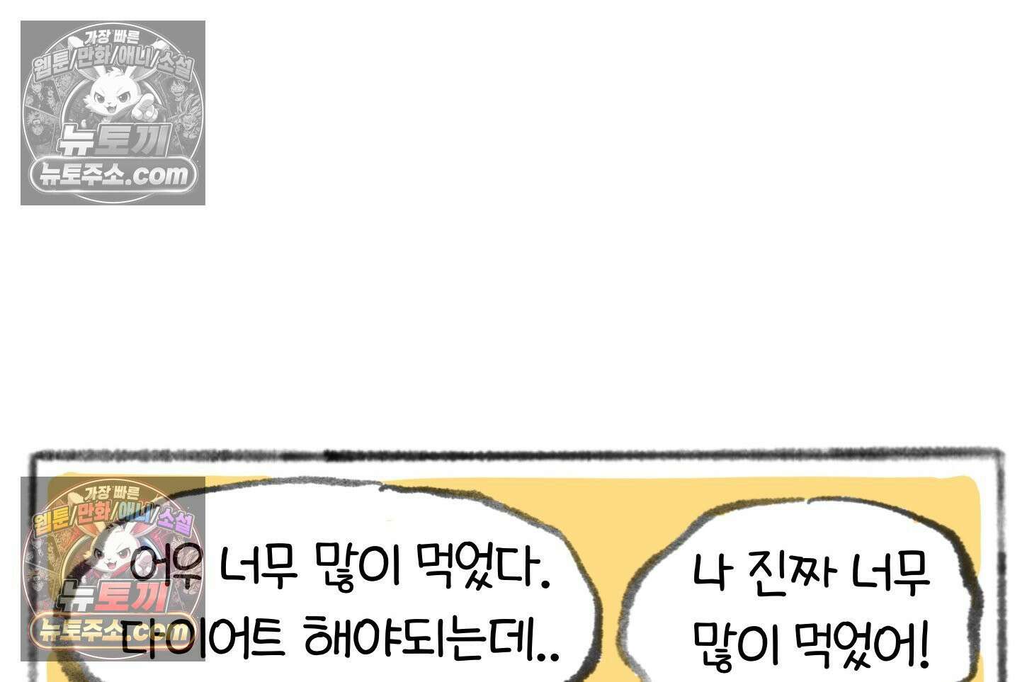 폐경록 44화 먹고싶다는 감정 8