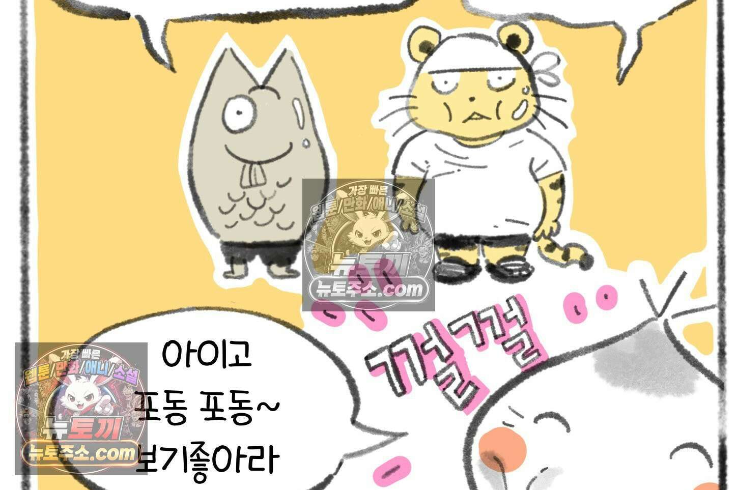 폐경록 44화 먹고싶다는 감정 9