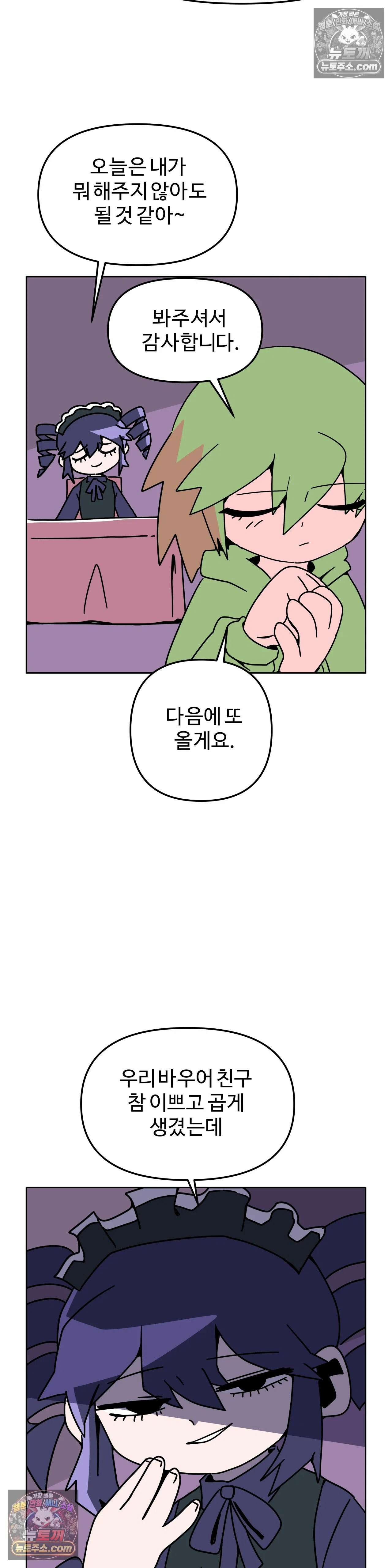 이 무슨 대자연인가 69화 - 바우어새 1 3
