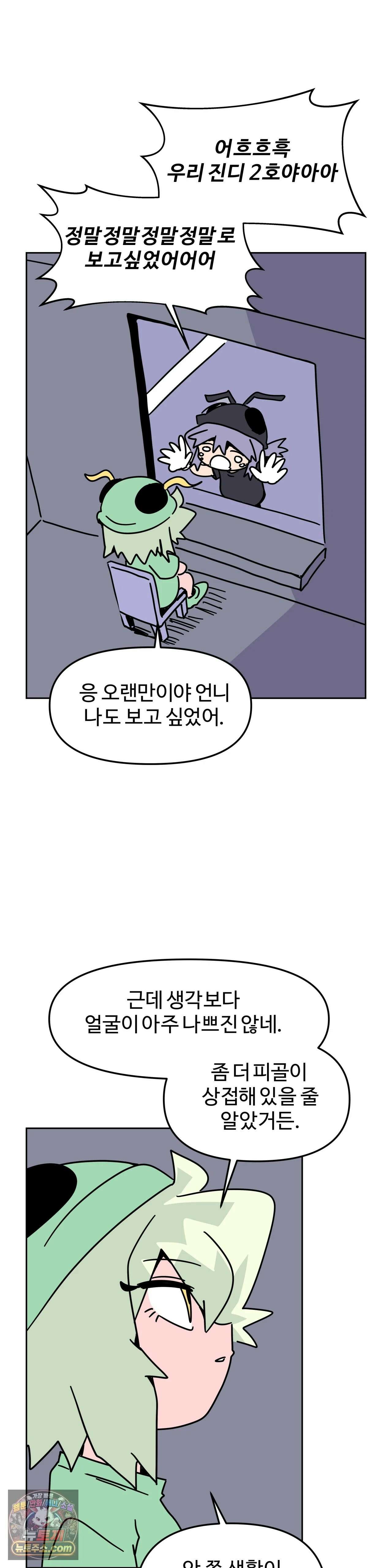 이 무슨 대자연인가 79화 - 판다개미 3