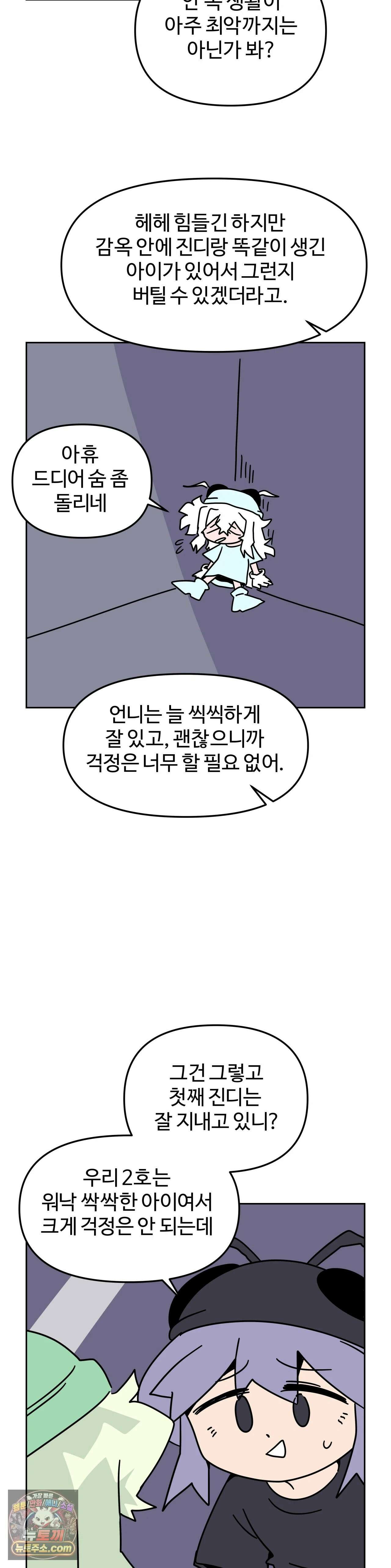 이 무슨 대자연인가 79화 - 판다개미 4