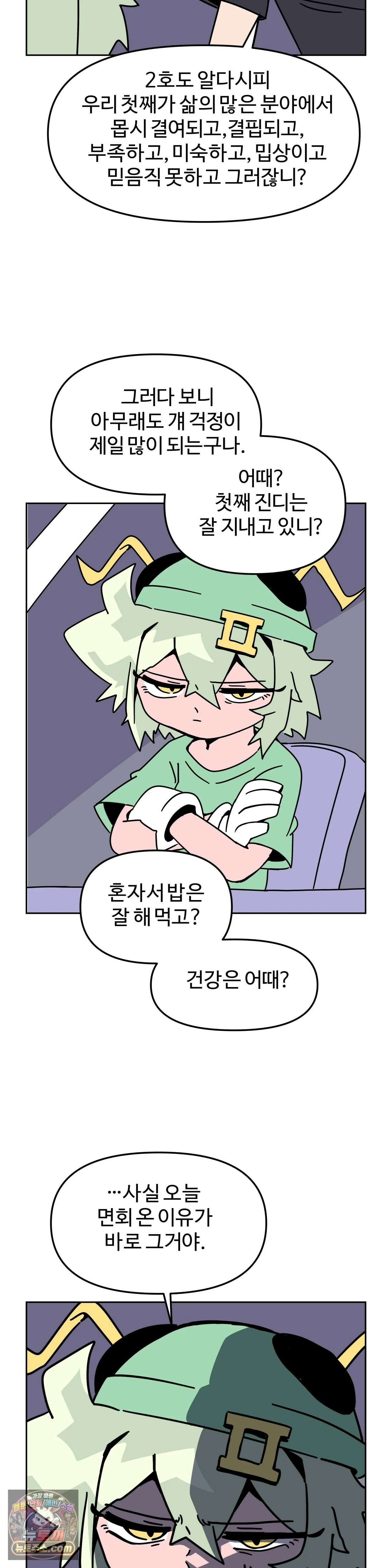 이 무슨 대자연인가 79화 - 판다개미 5