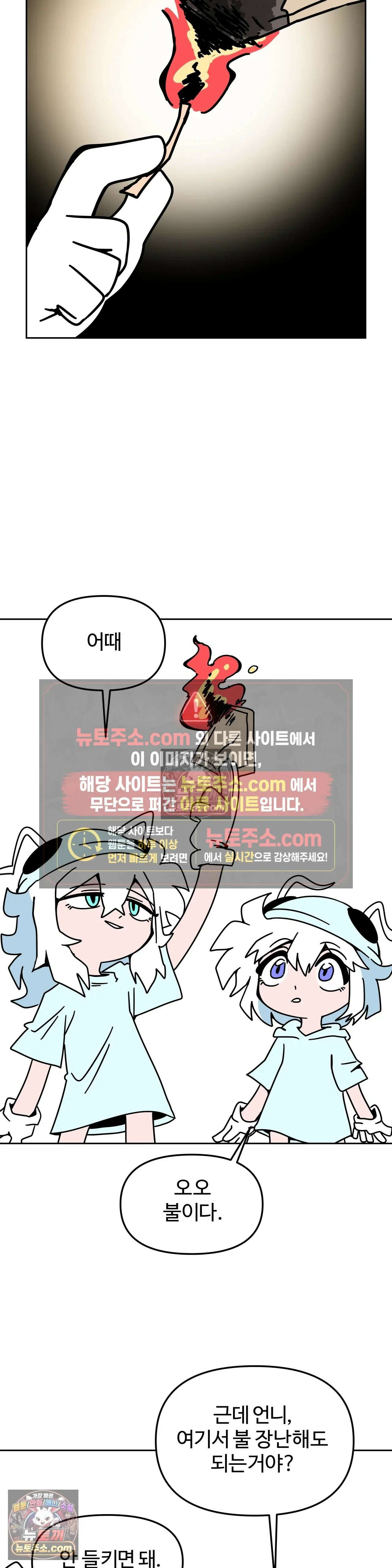 이 무슨 대자연인가 89화 - 유키무시4 2