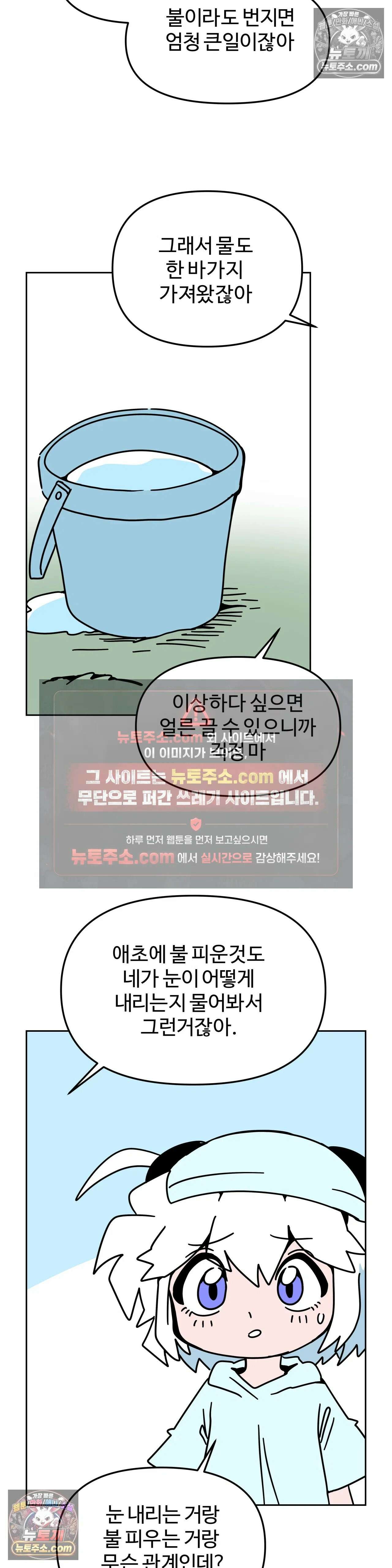 이 무슨 대자연인가 89화 - 유키무시4 4
