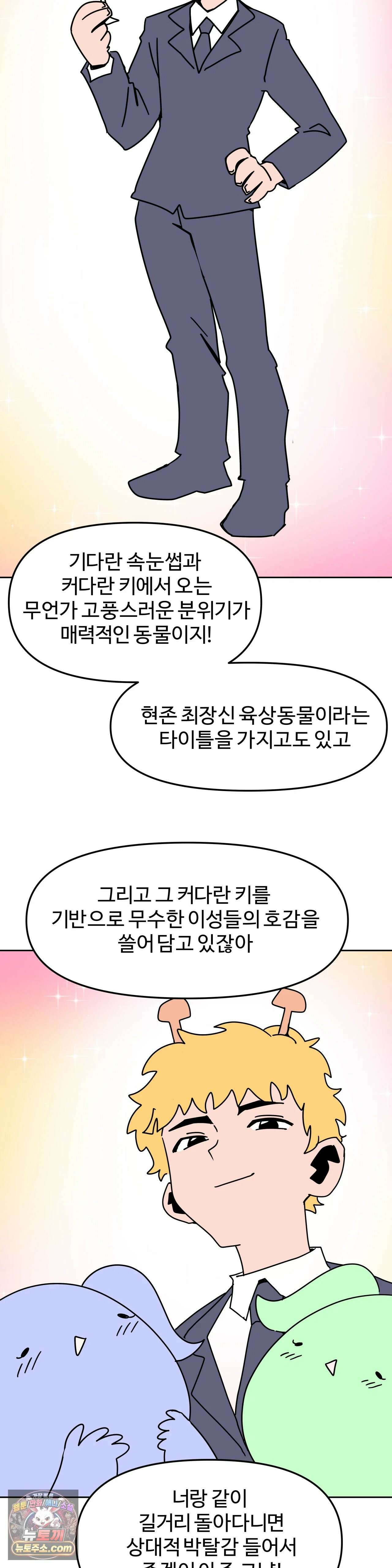 이 무슨 대자연인가 99화 - 기린 3