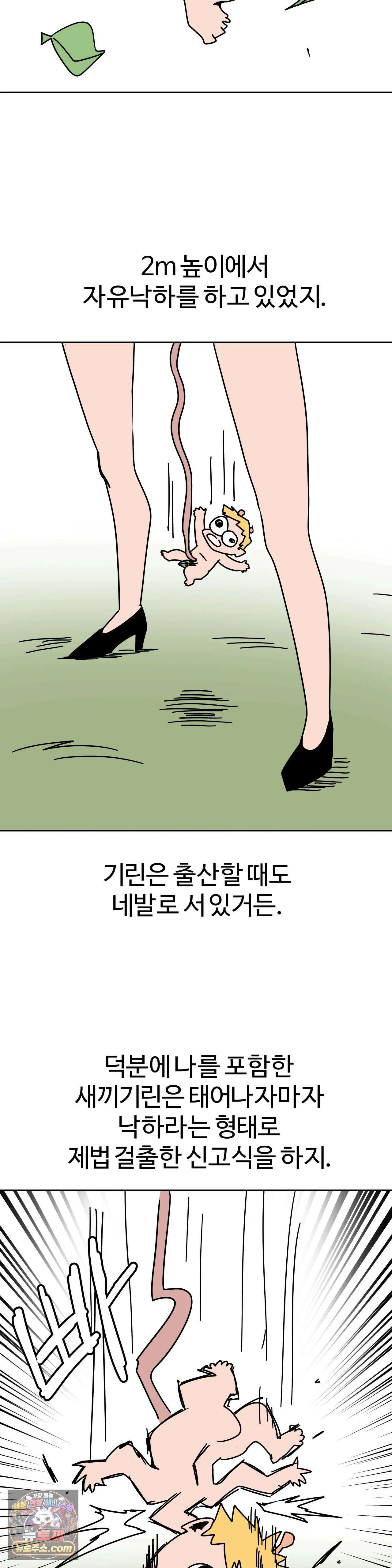 이 무슨 대자연인가 99화 - 기린 7