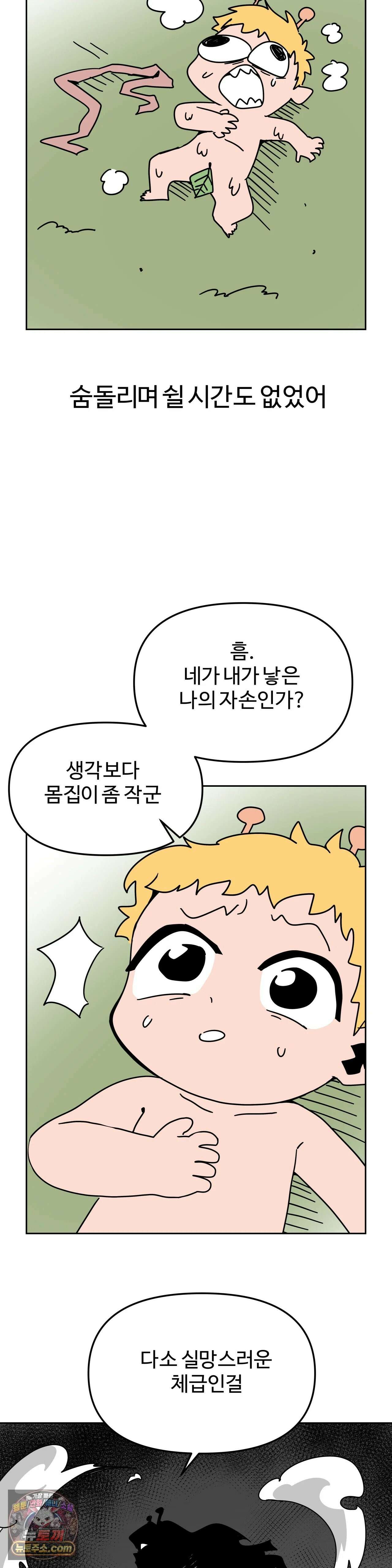 이 무슨 대자연인가 99화 - 기린 10