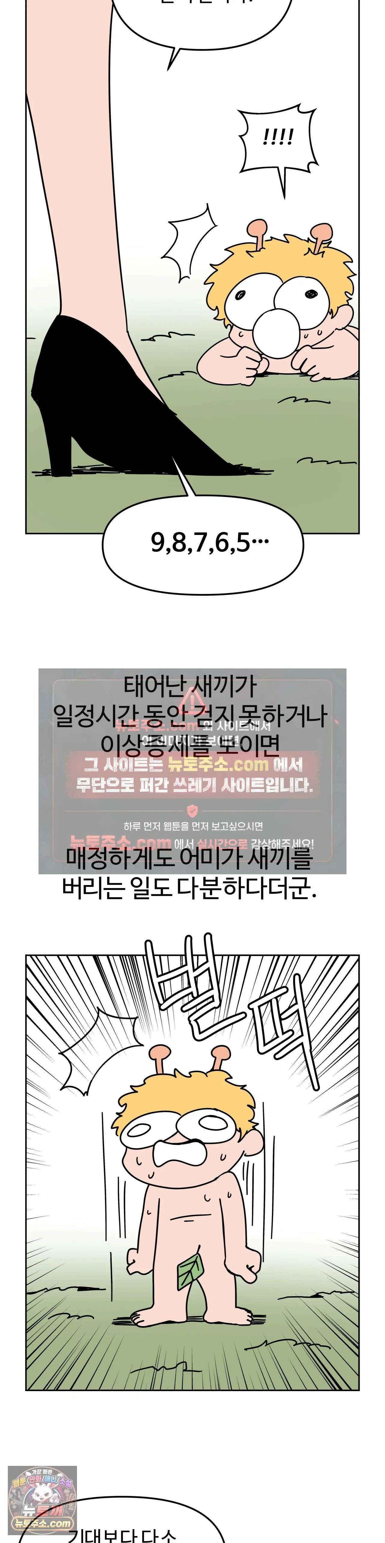 이 무슨 대자연인가 99화 - 기린 15