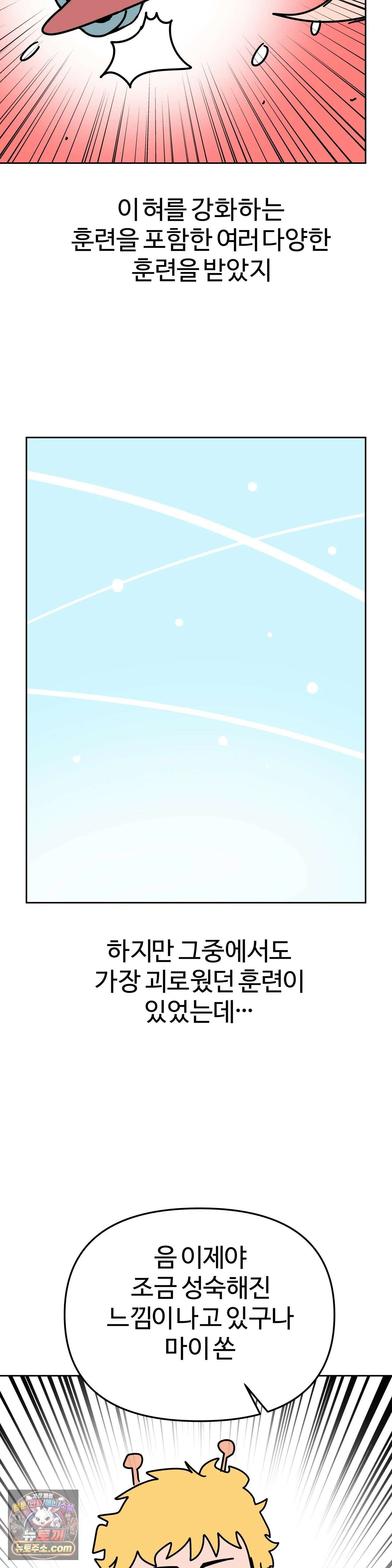 이 무슨 대자연인가 99화 - 기린 19