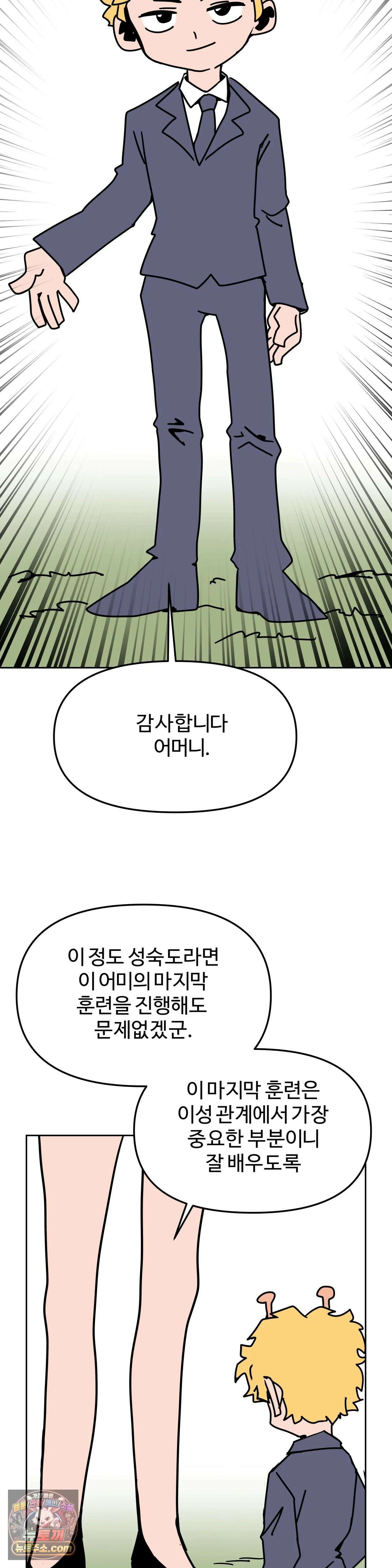 이 무슨 대자연인가 99화 - 기린 20