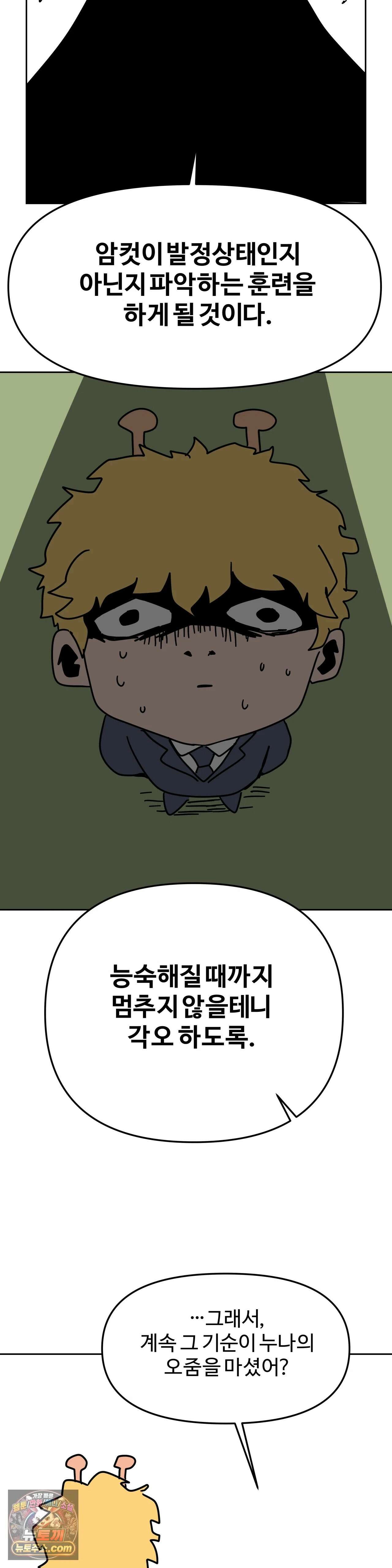 이 무슨 대자연인가 99화 - 기린 29