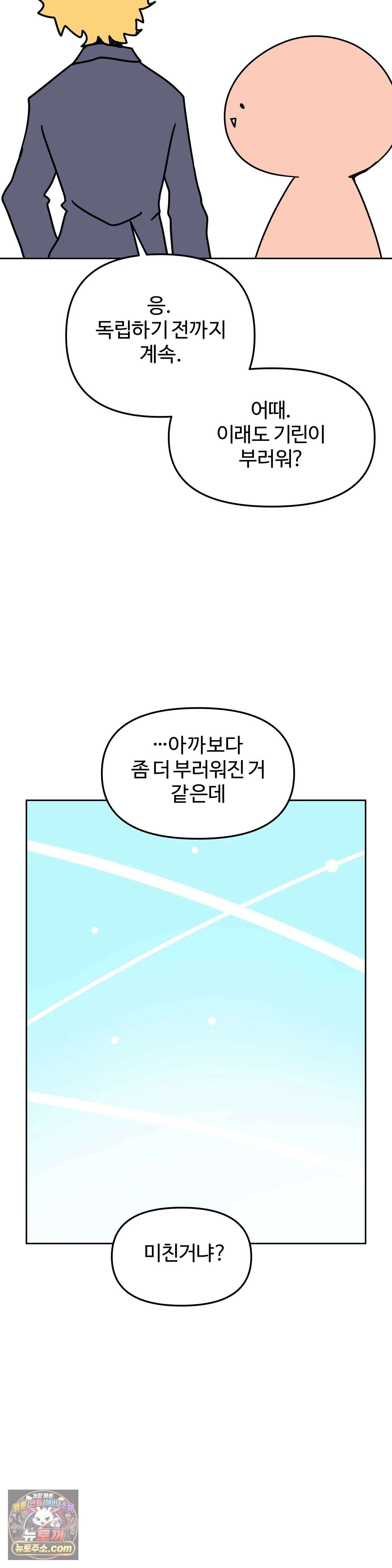 이 무슨 대자연인가 99화 - 기린 30