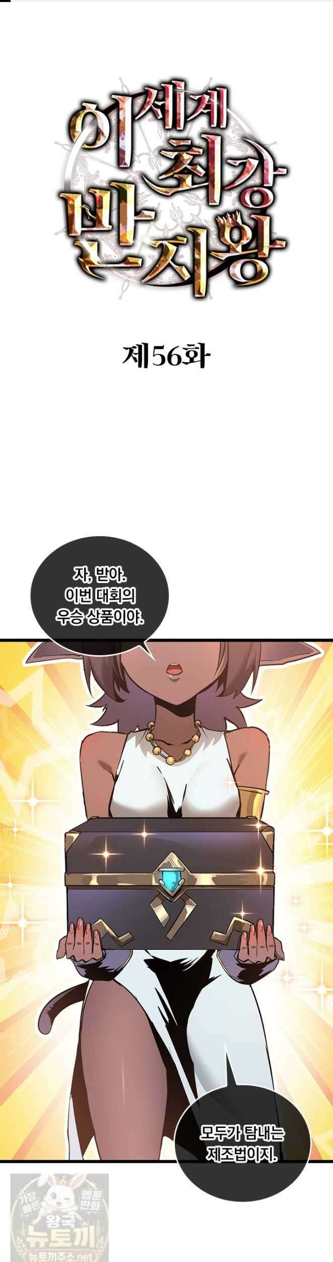 이세계 최강 반지왕 56화 1