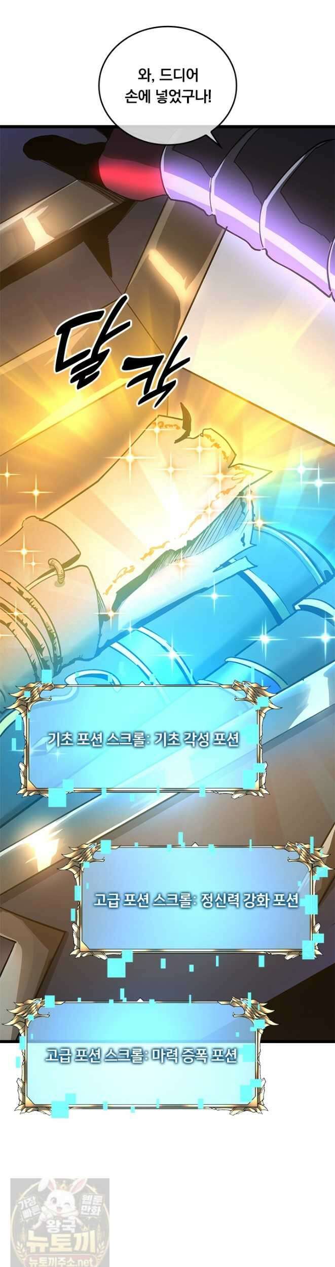 이세계 최강 반지왕 56화 2