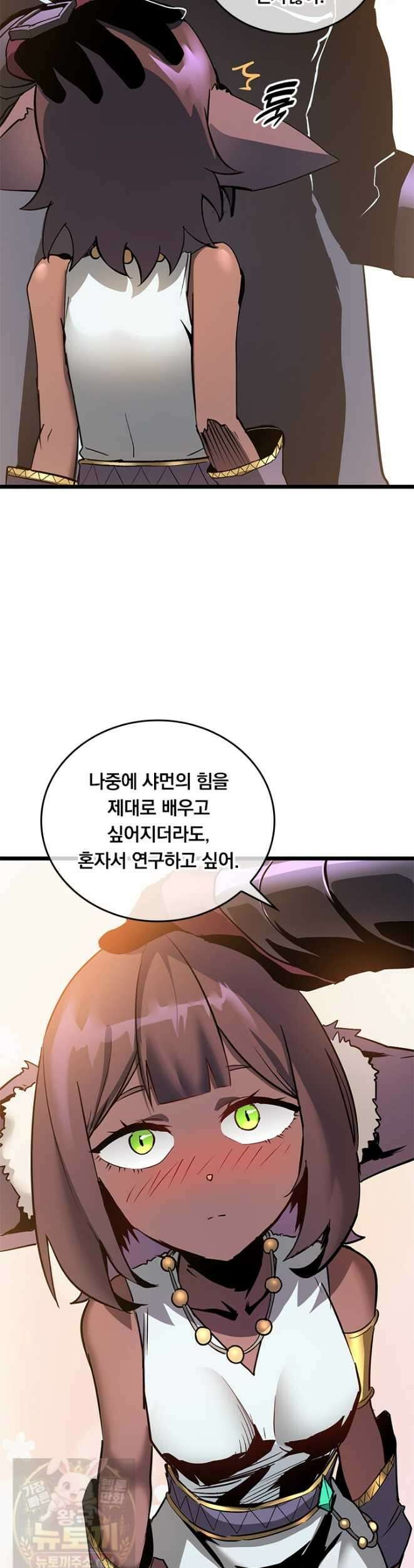 이세계 최강 반지왕 56화 5