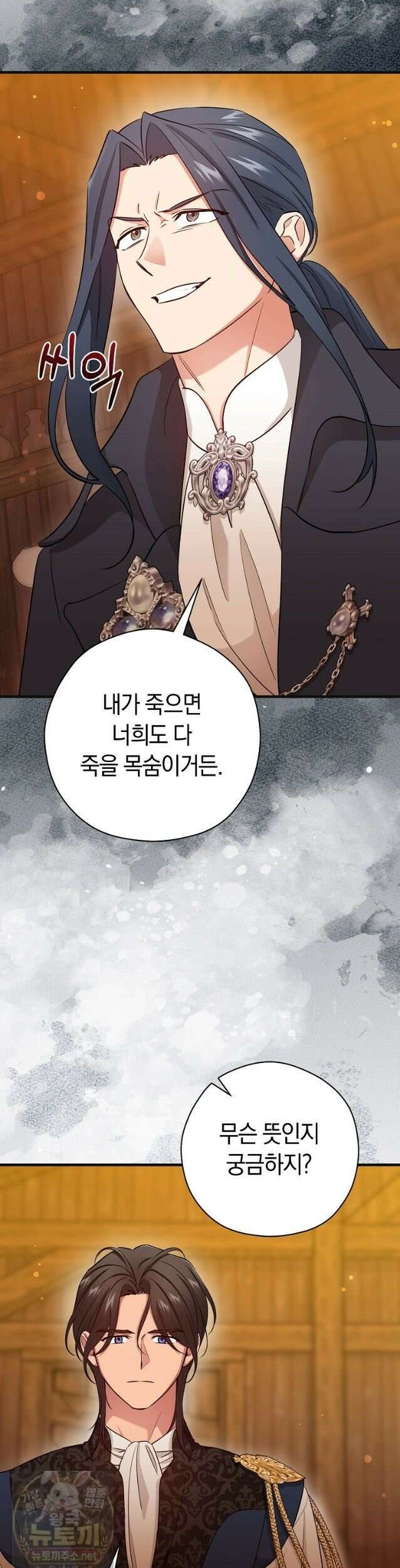 나의 해적 왕자님 32화 2