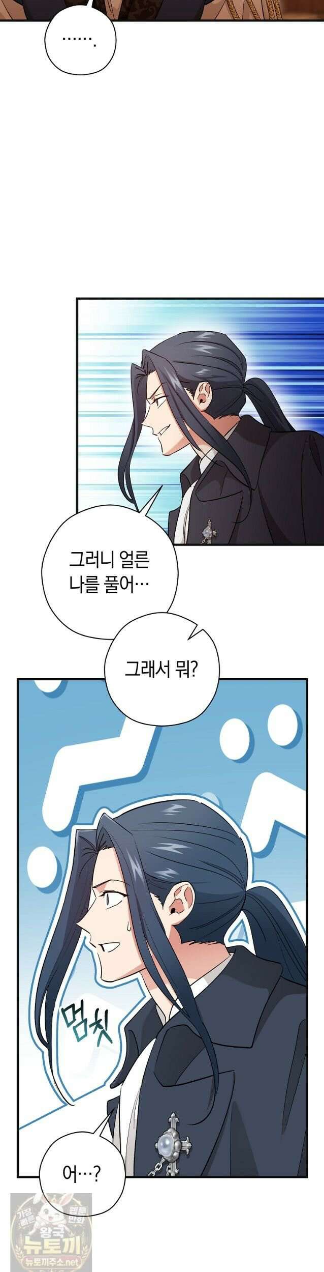 나의 해적 왕자님 32화 3