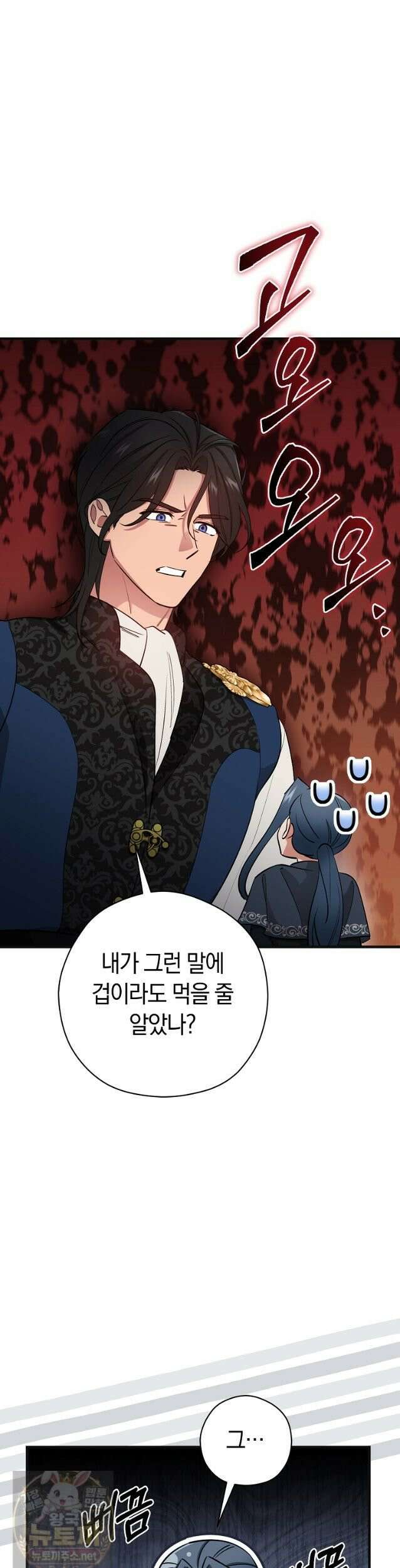 나의 해적 왕자님 32화 4