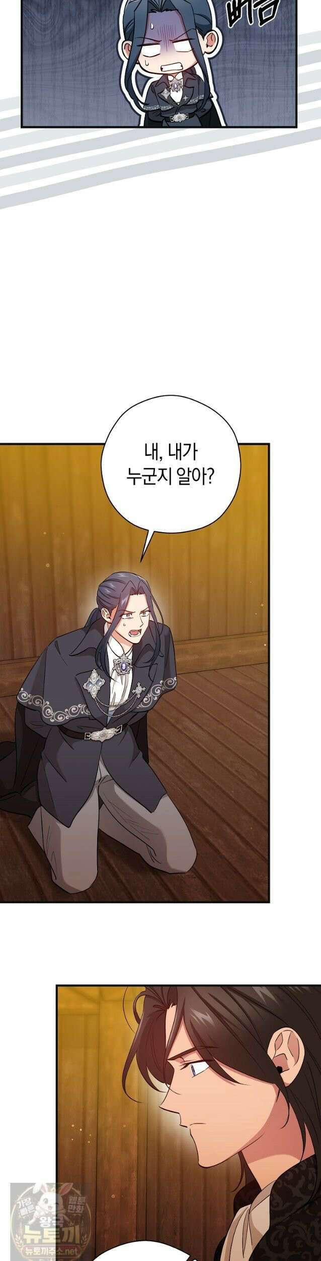 나의 해적 왕자님 32화 5