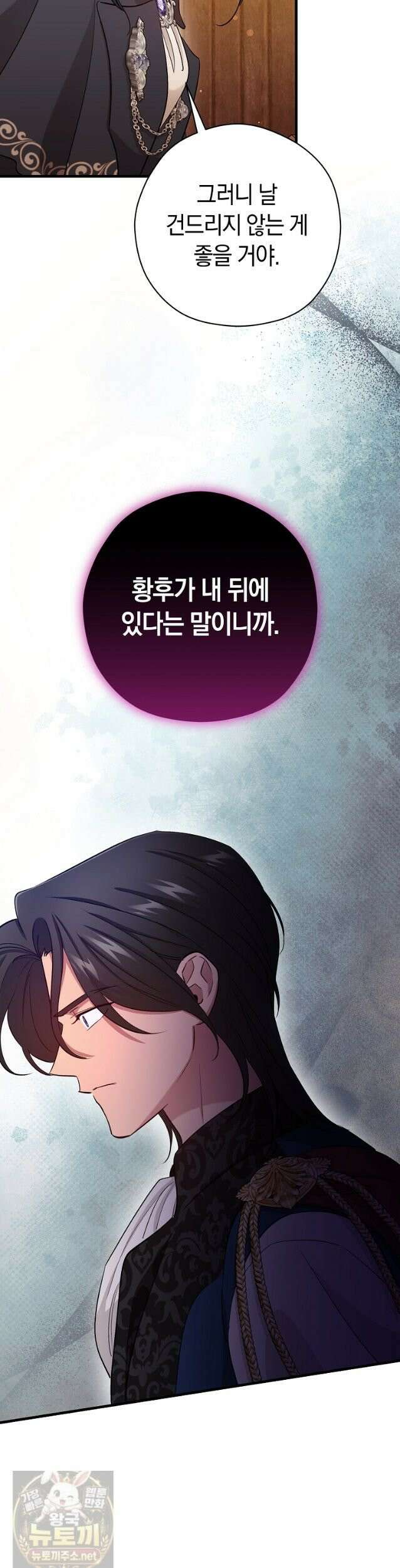 나의 해적 왕자님 32화 8