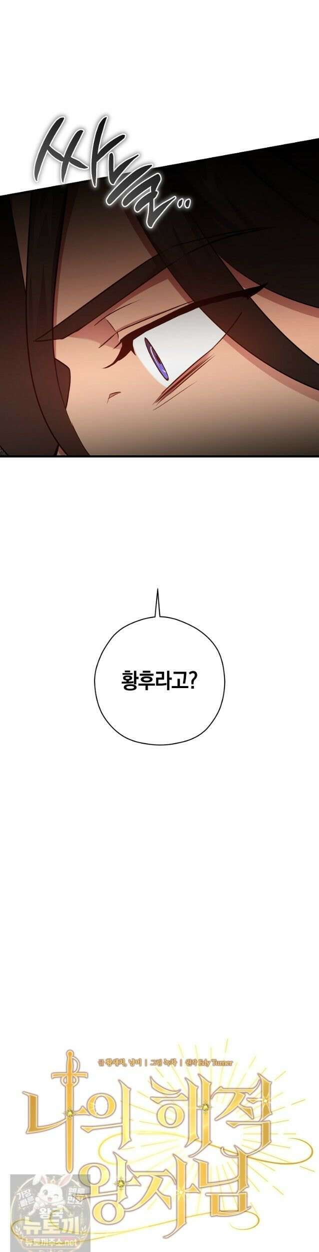 나의 해적 왕자님 32화 9