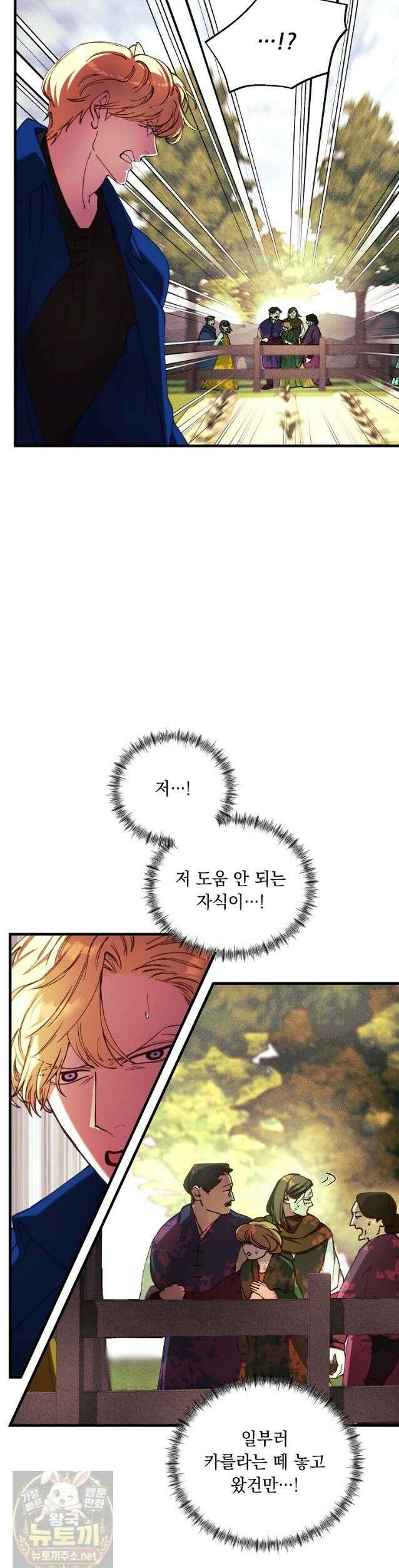 왕자님은 양파 따위에 울지 않는다 62화 2