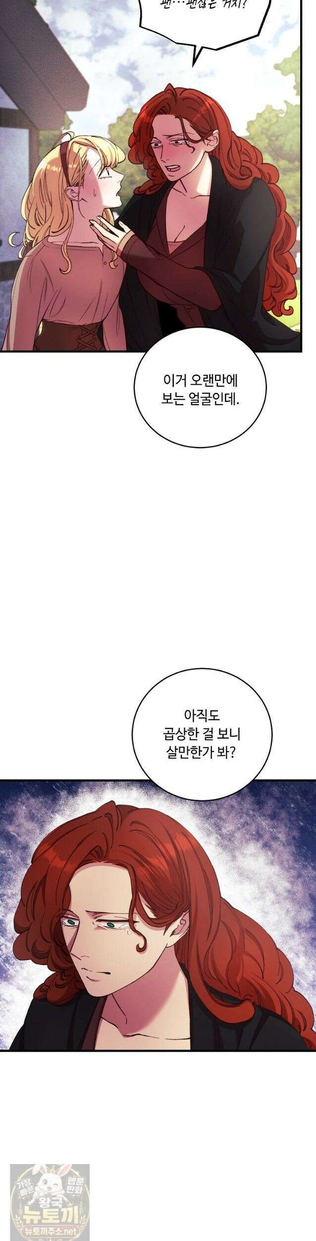 왕자님은 양파 따위에 울지 않는다 62화 6