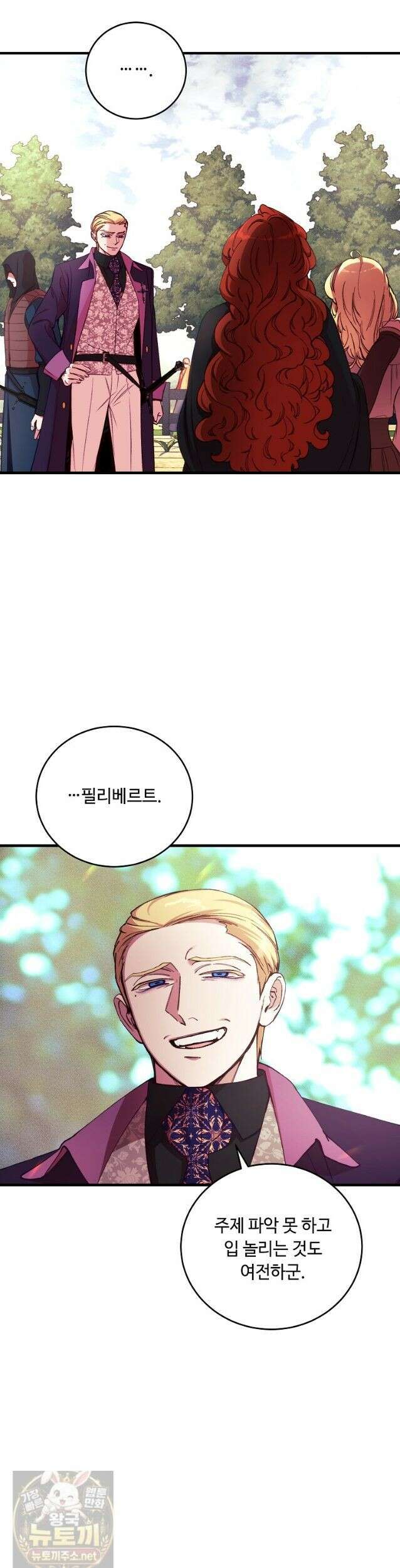 왕자님은 양파 따위에 울지 않는다 62화 7