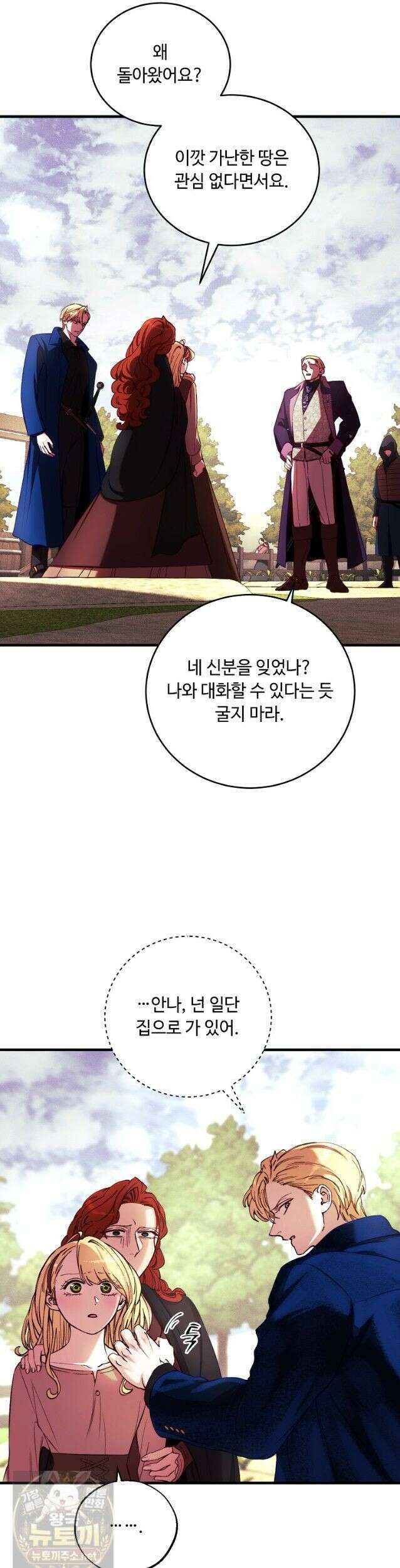 왕자님은 양파 따위에 울지 않는다 62화 8